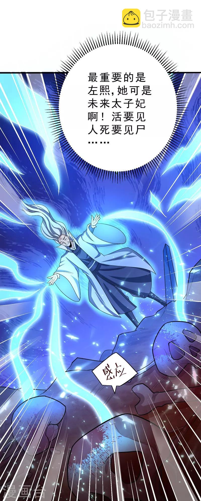 第158话 劫持太子妃左熙！-第161话