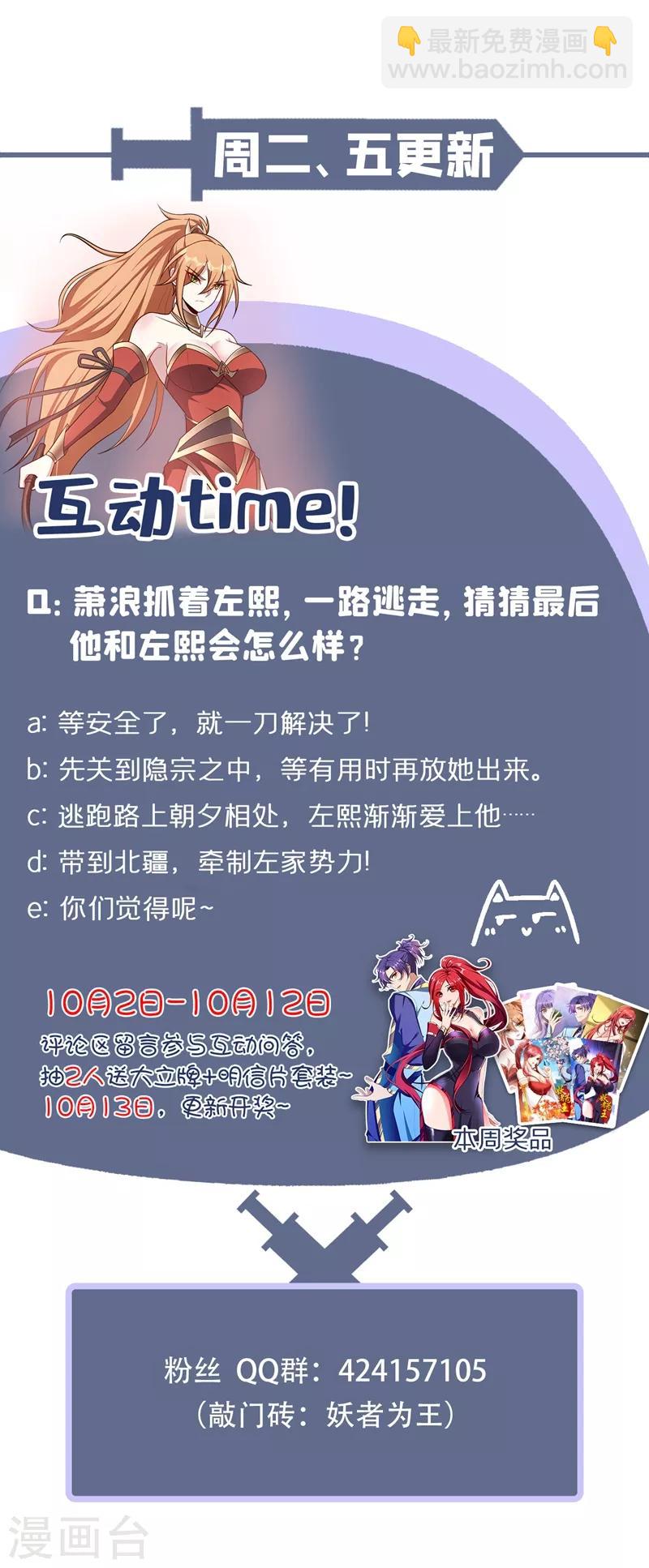 第158话 劫持太子妃左熙！-第161话