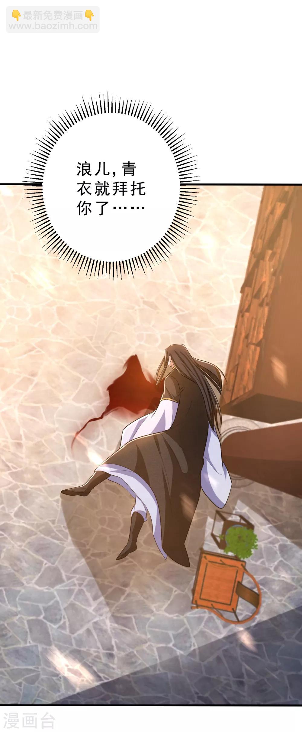 第164话 萧浪&hellip;青衣拜托你了&hellip;-第167话