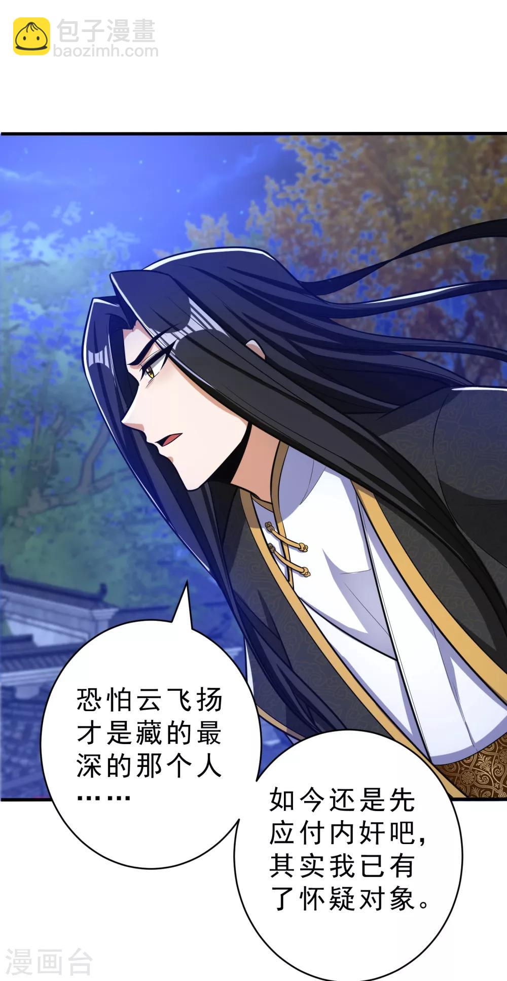 第164话 萧浪&hellip;青衣拜托你了&hellip;-第167话