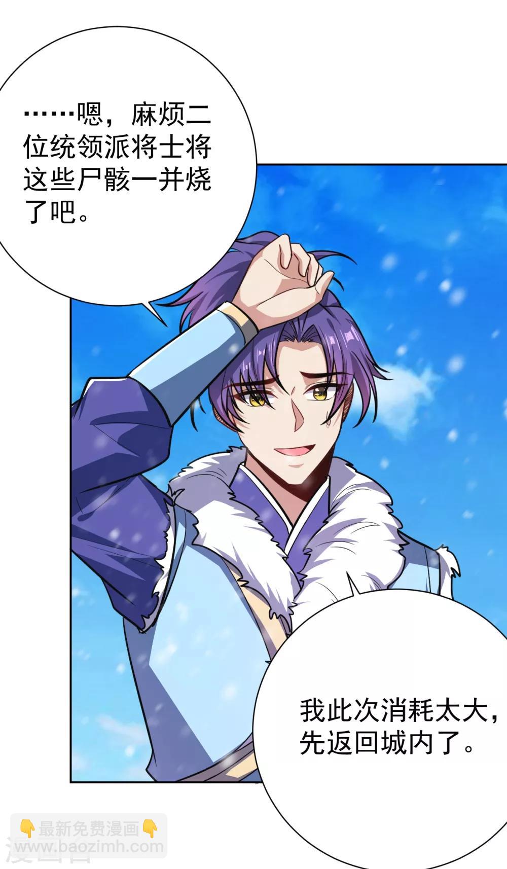 第172话 紫藤的第二神魂战技！-第175话