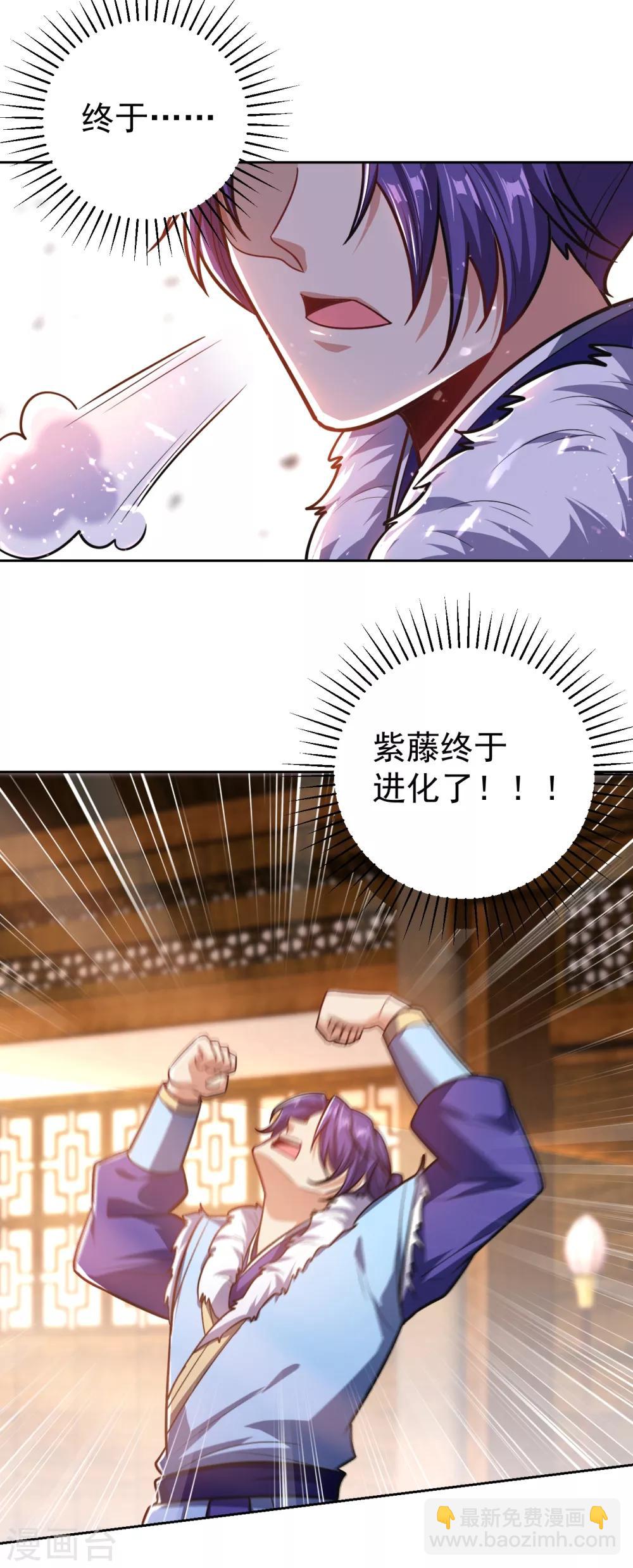 第172话 紫藤的第二神魂战技！-第175话