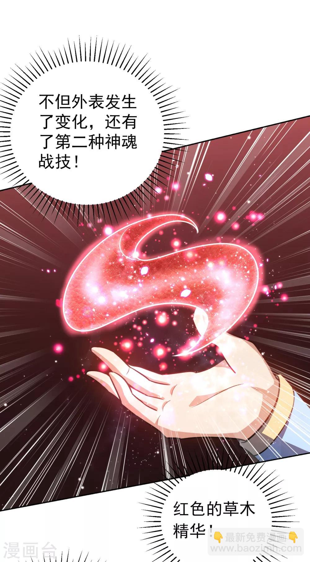 第172话 紫藤的第二神魂战技！-第175话