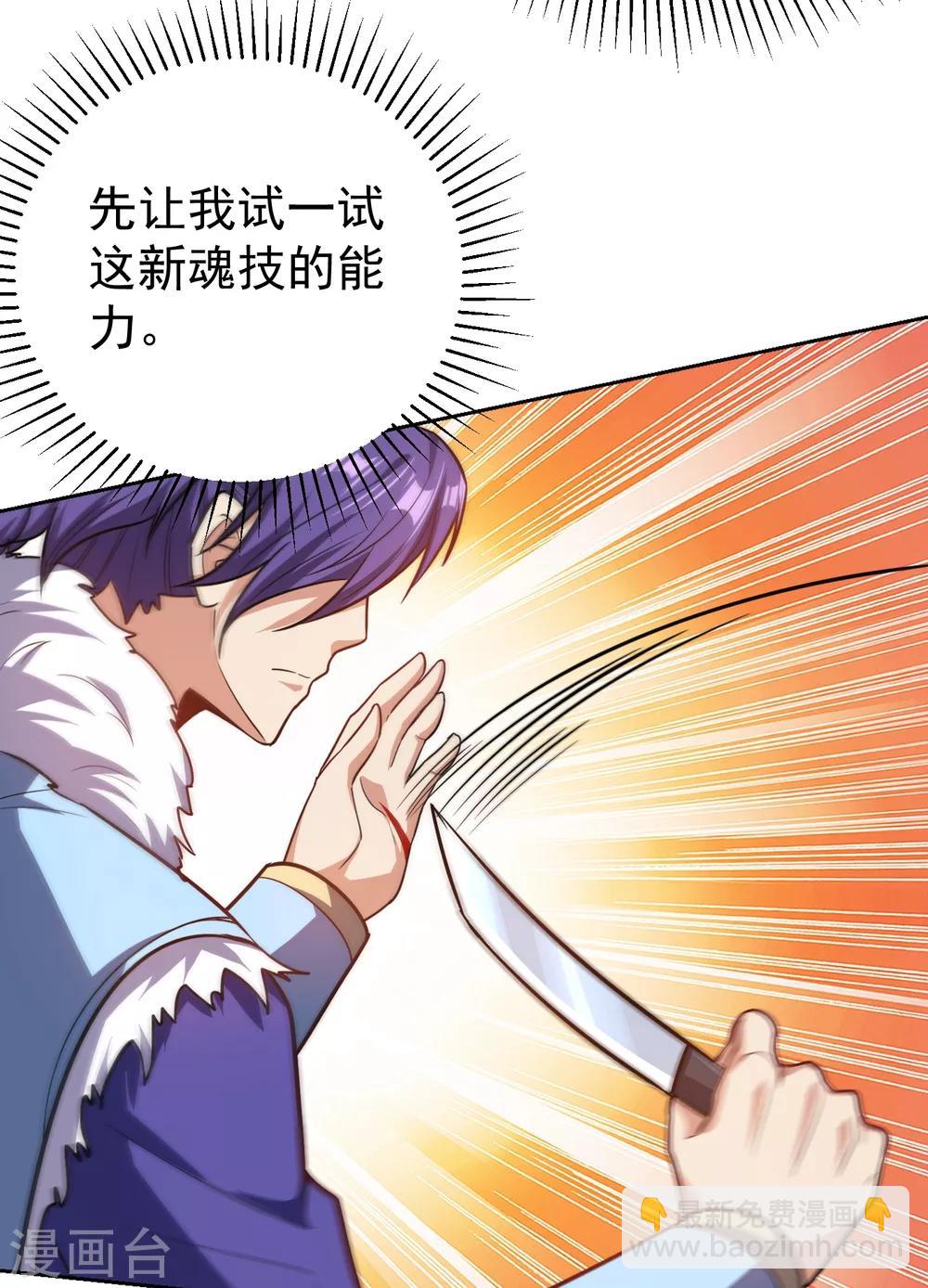 第172话 紫藤的第二神魂战技！-第175话
