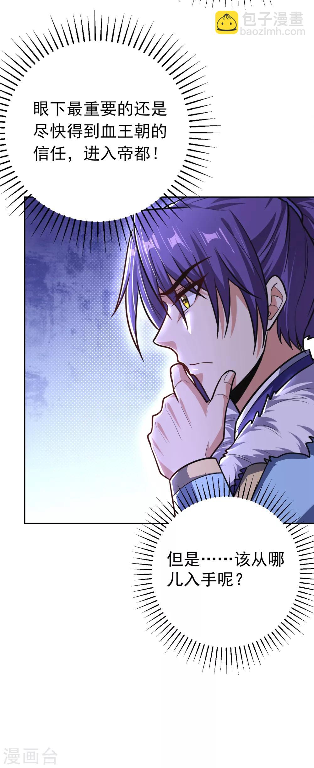 第172话 紫藤的第二神魂战技！-第175话