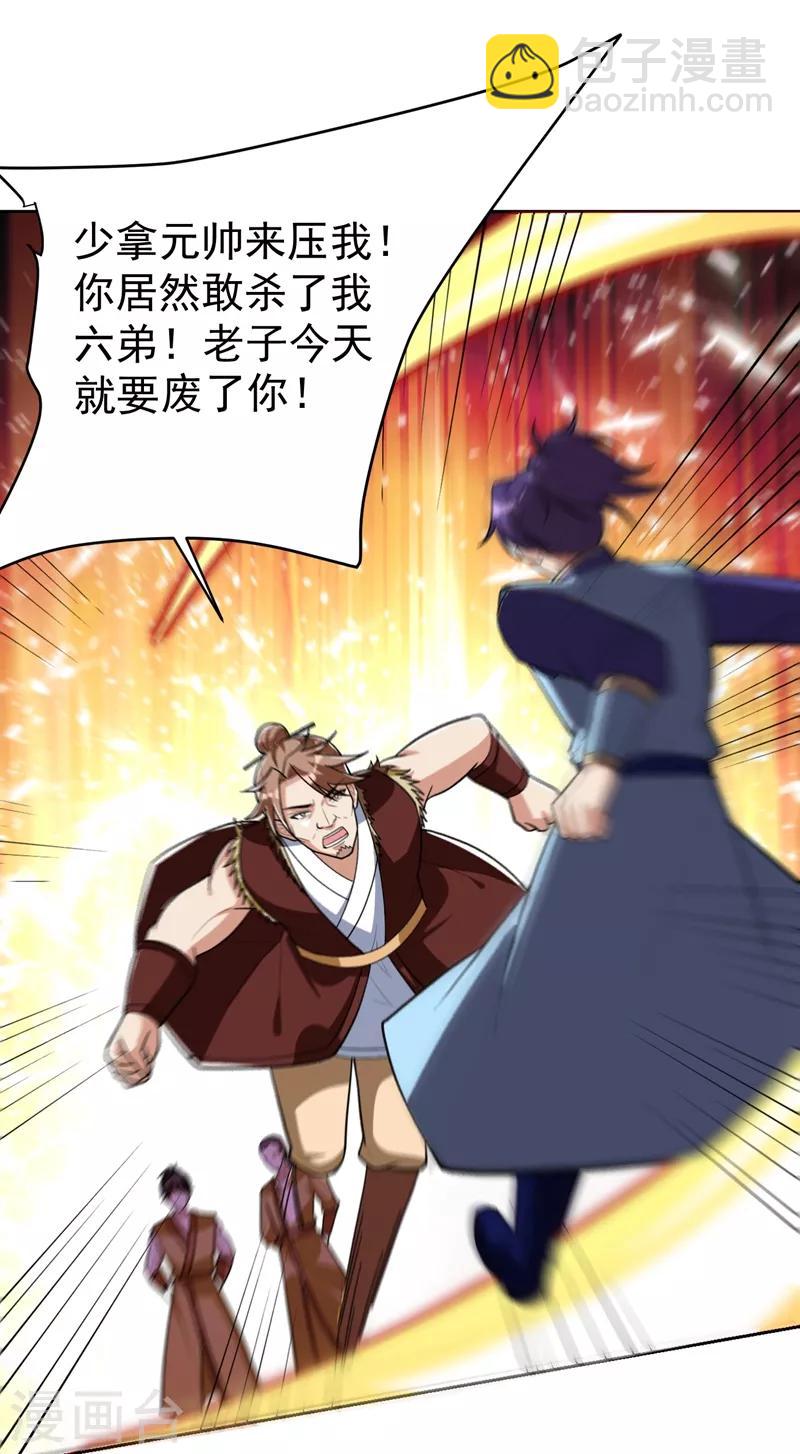 第174话 打了儿子来个爹？-第177话