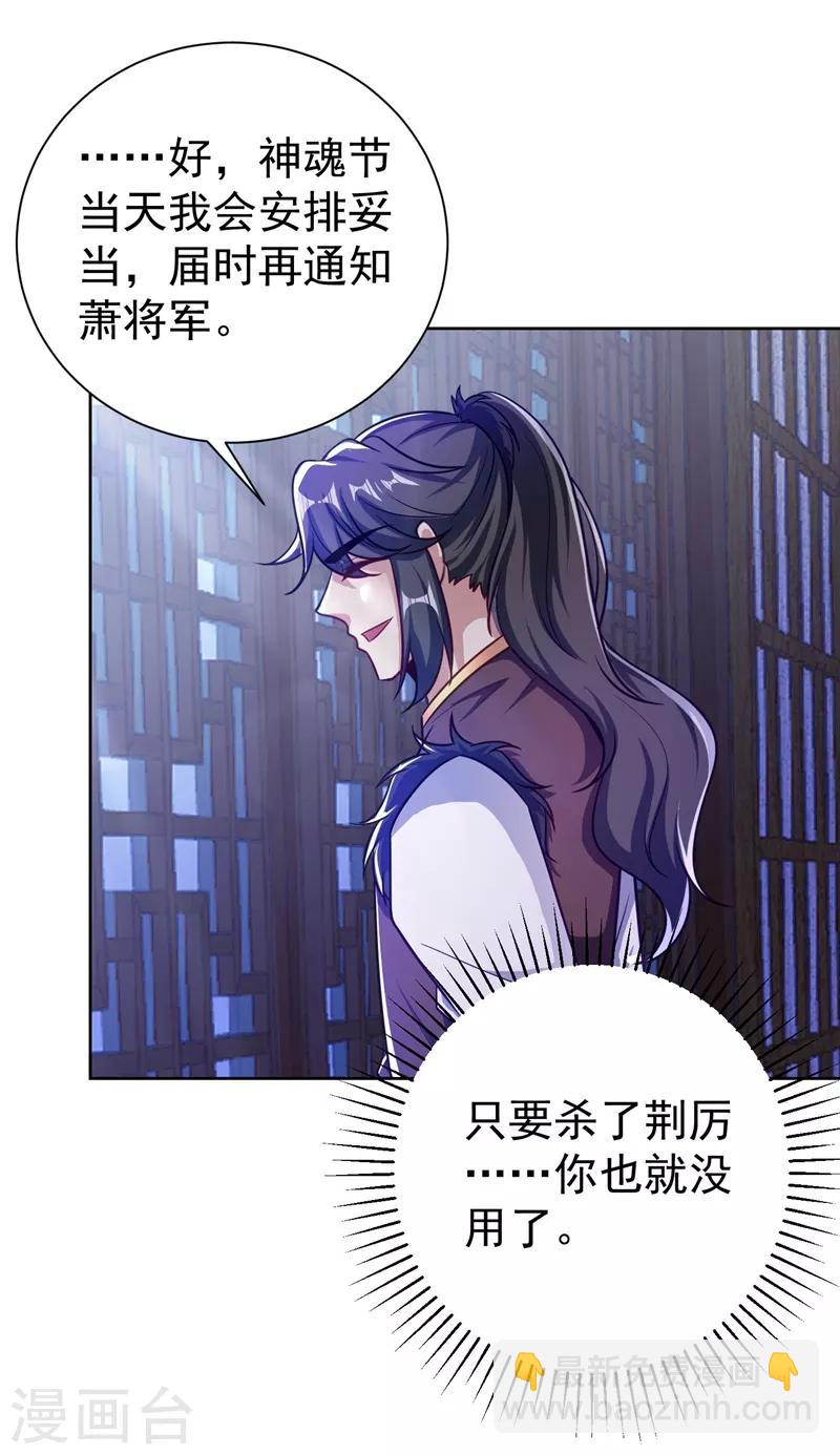 第176话 刺杀荆厉！-第179话