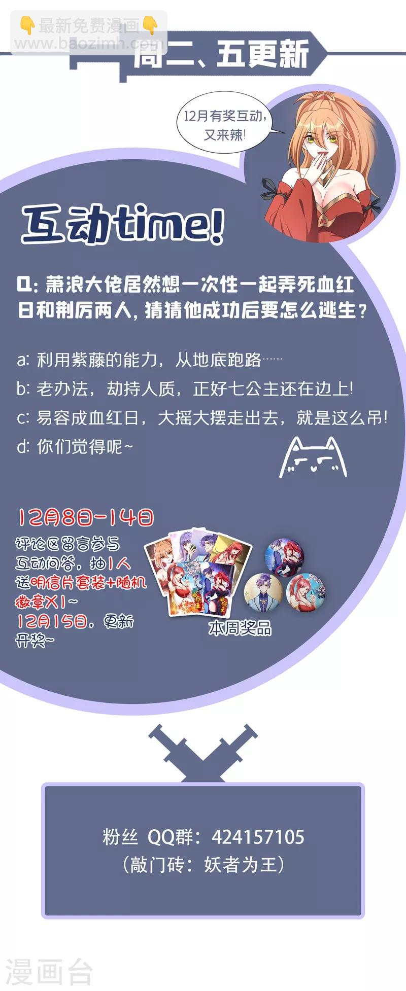 第176话 刺杀荆厉！-第179话