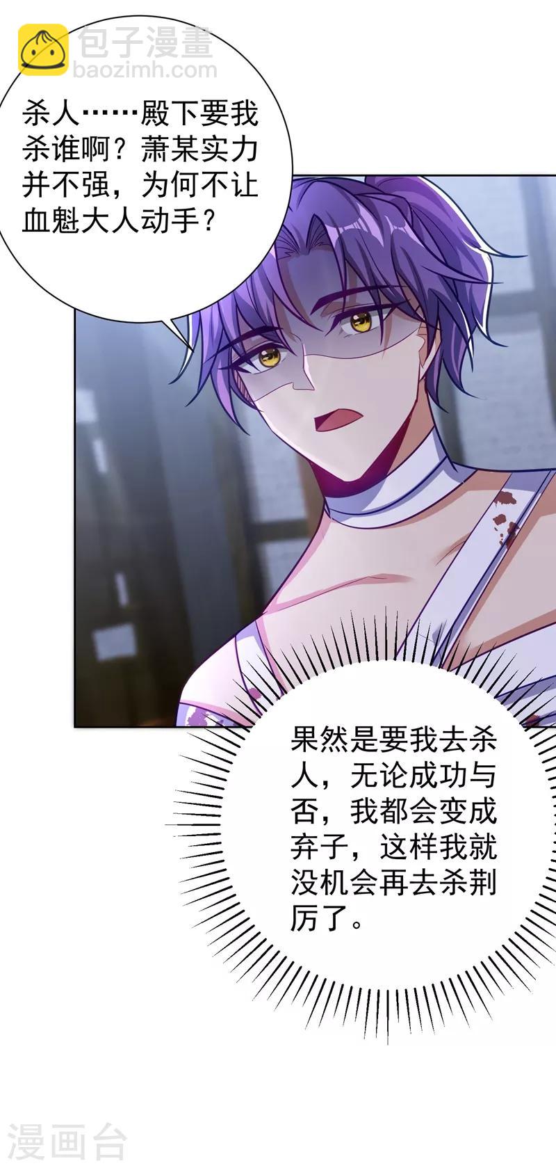 第176话 刺杀荆厉！-第179话