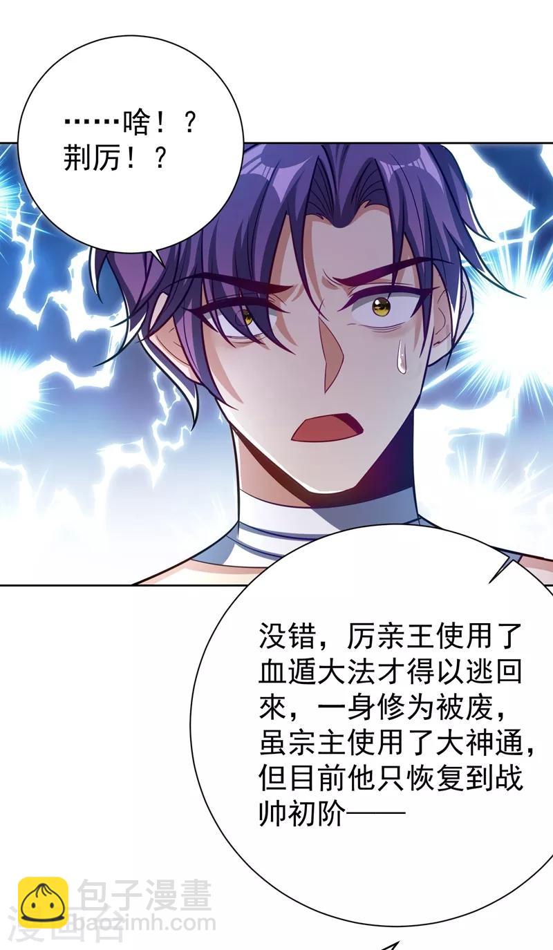 第176话 刺杀荆厉！-第179话