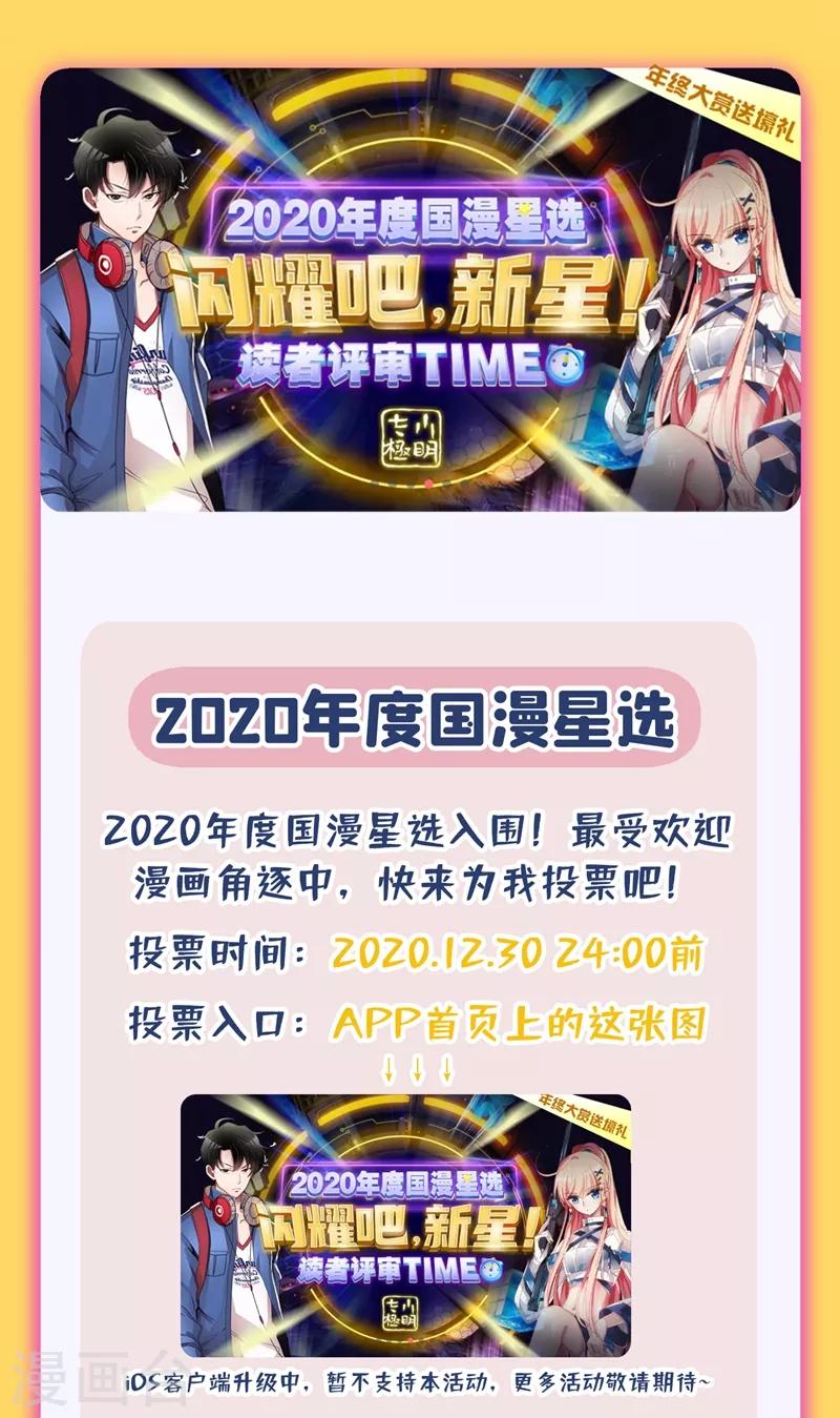 福利 2020国漫星选投票-第185话