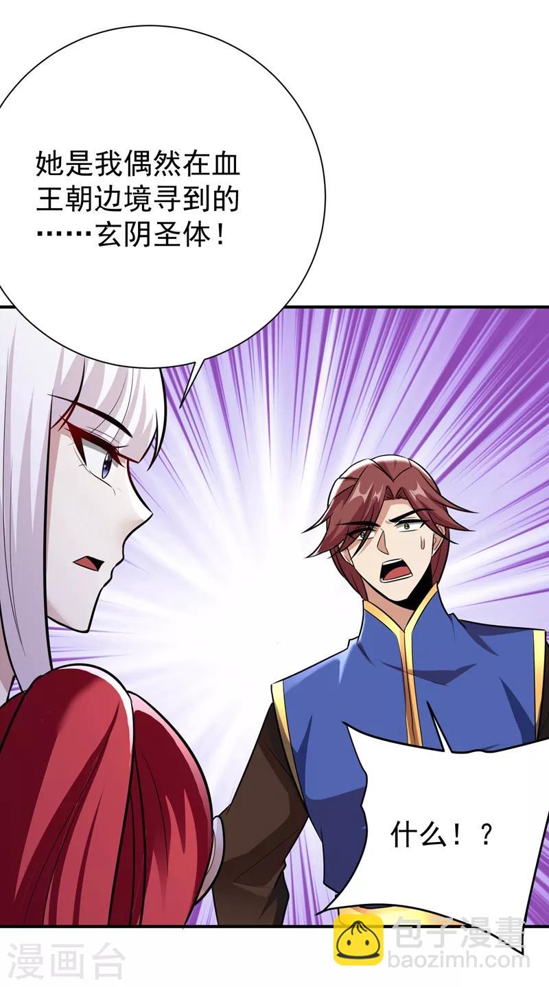 第183话 玄阴圣体-第187话