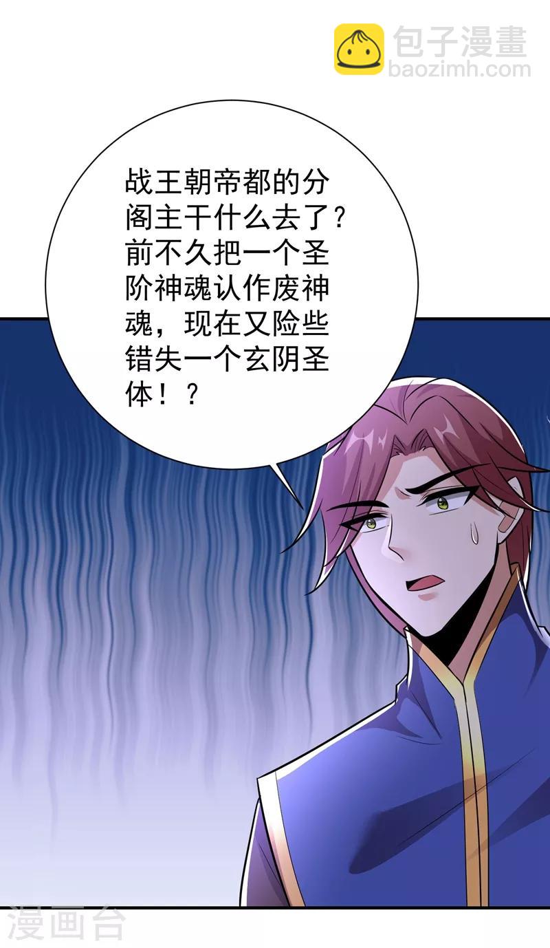 第183话 玄阴圣体-第187话