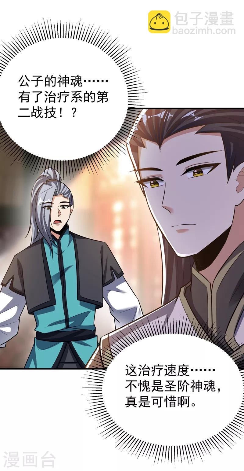 第183话 玄阴圣体-第187话