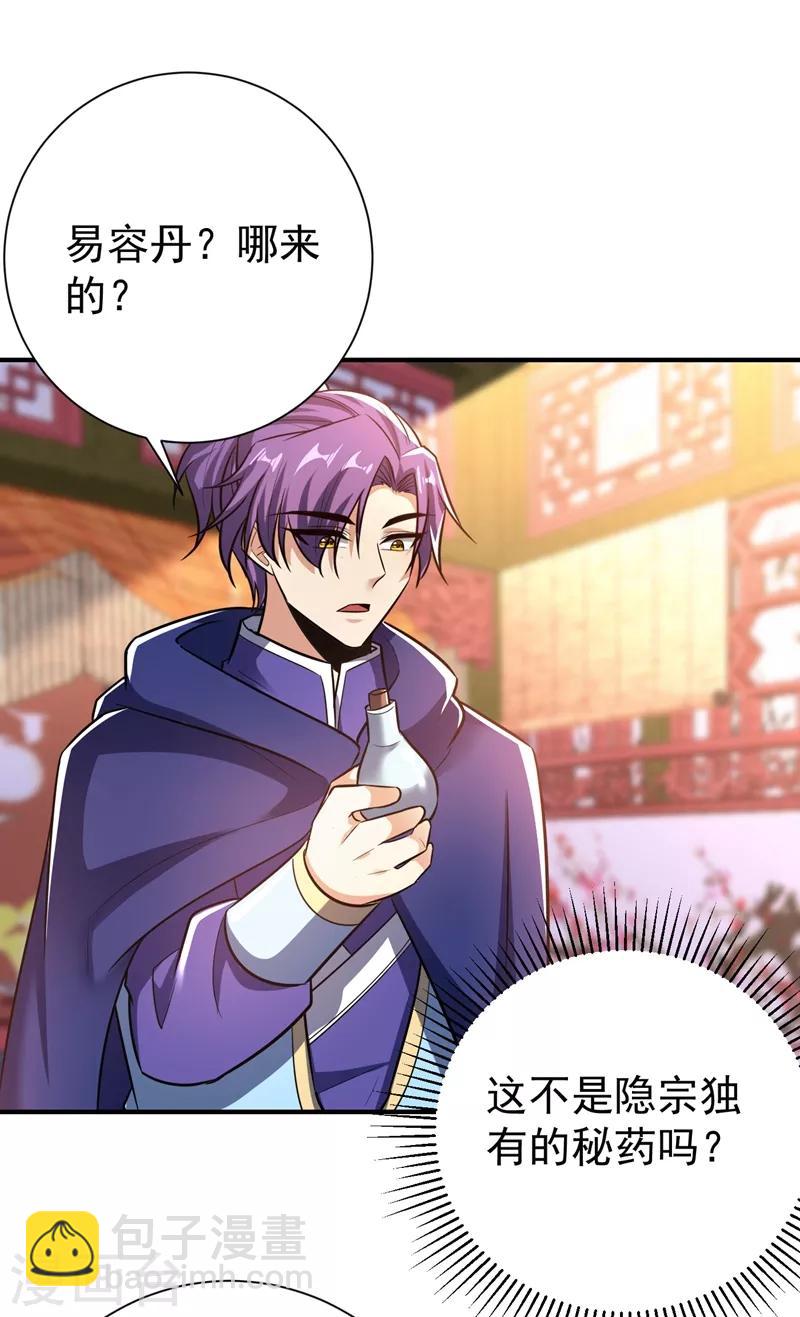 第183话 玄阴圣体-第187话