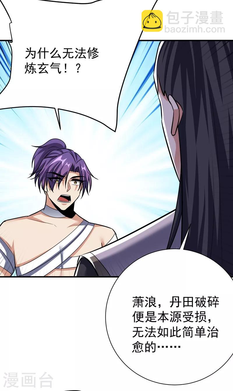 第183话 玄阴圣体-第187话