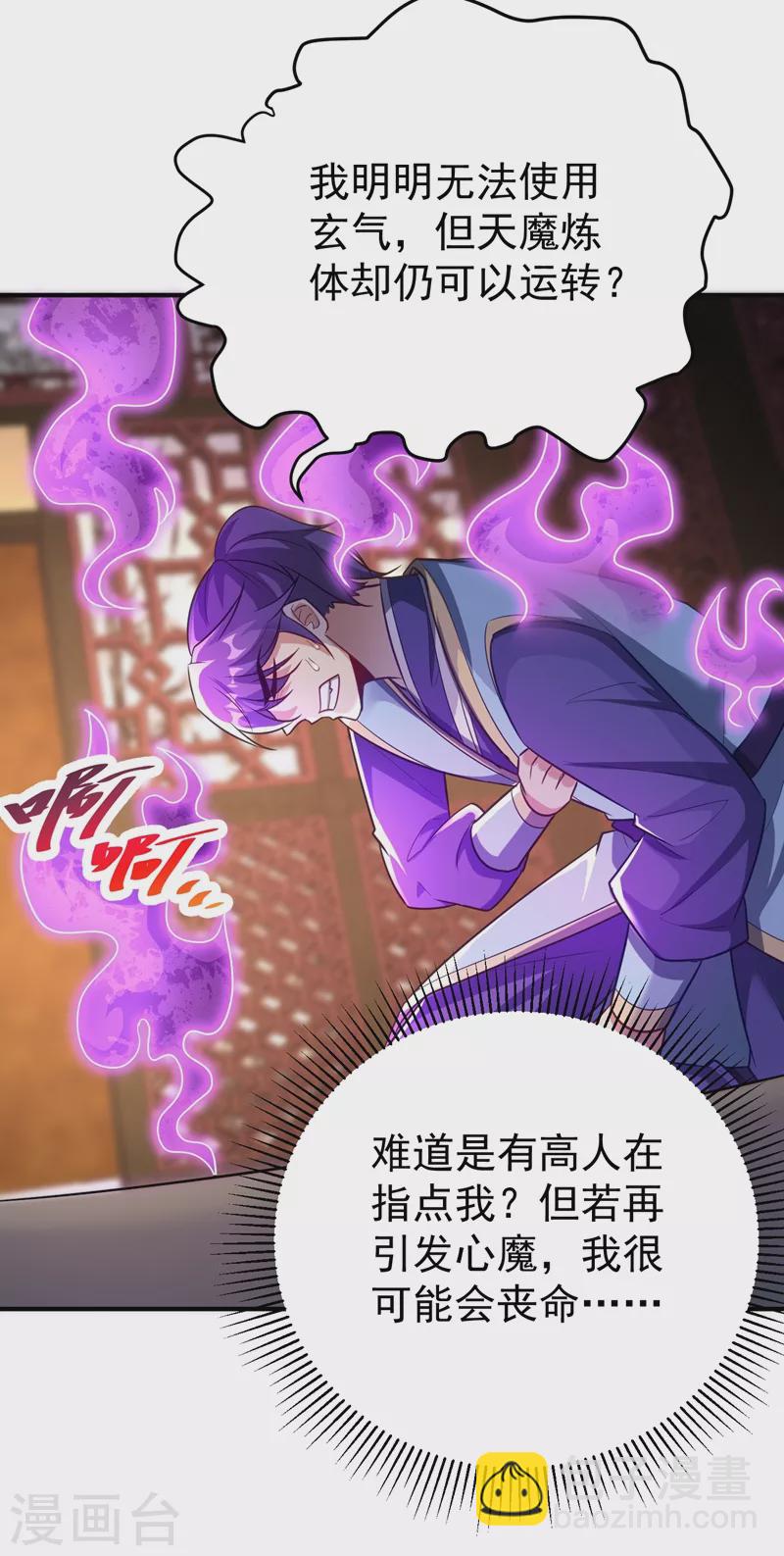 第185话 赌上性命的修炼！-第189话