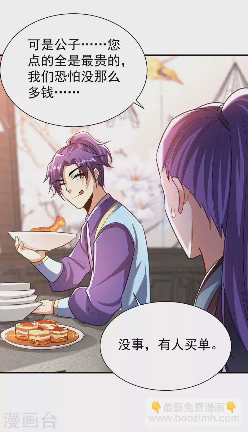 第188话 等我吃完再说~-第193话