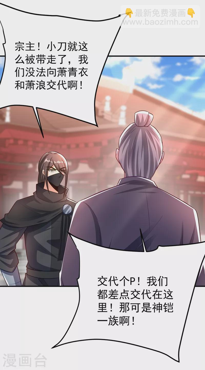 第188话 等我吃完再说~-第193话
