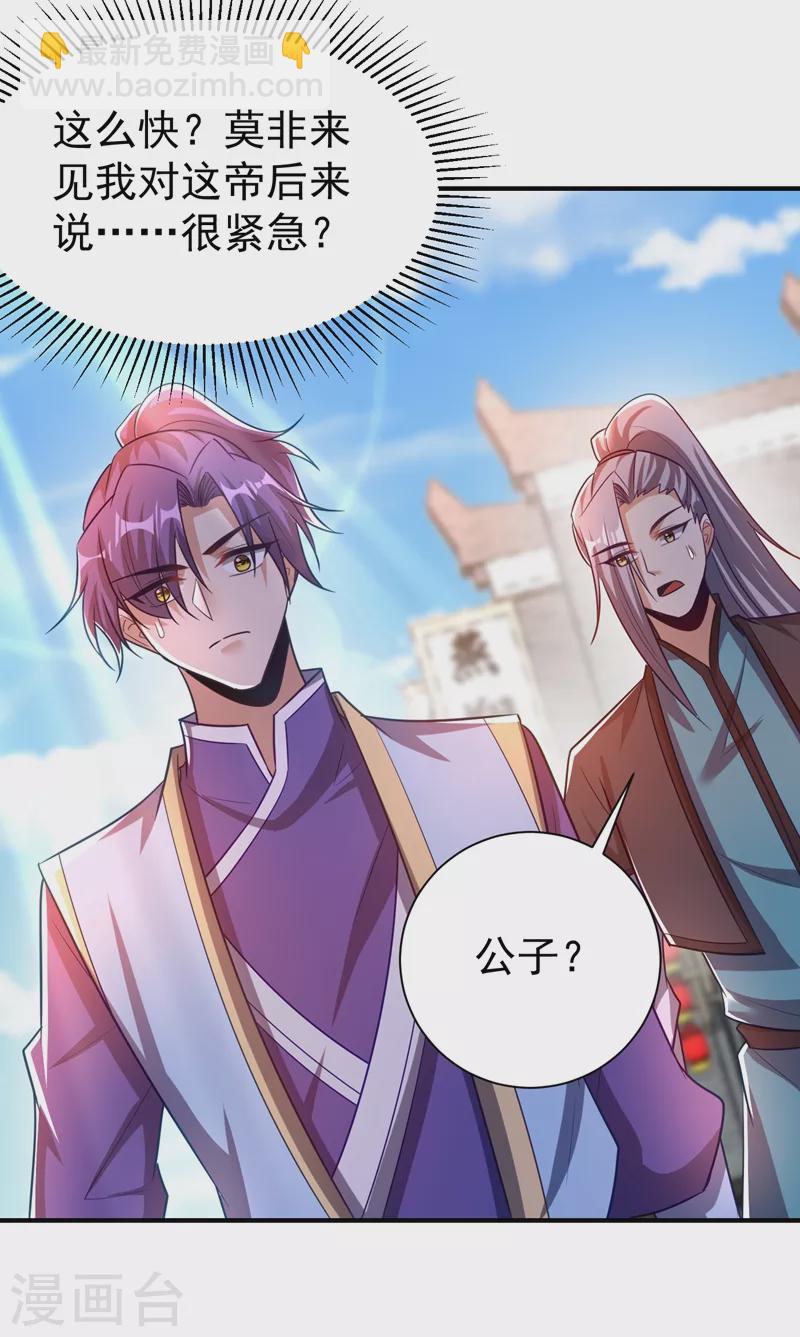 第190话 她要开始办正事了？-第195话