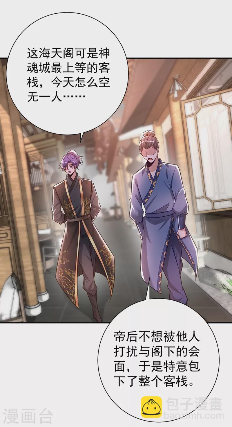 第190话 她要开始办正事了？-第195话