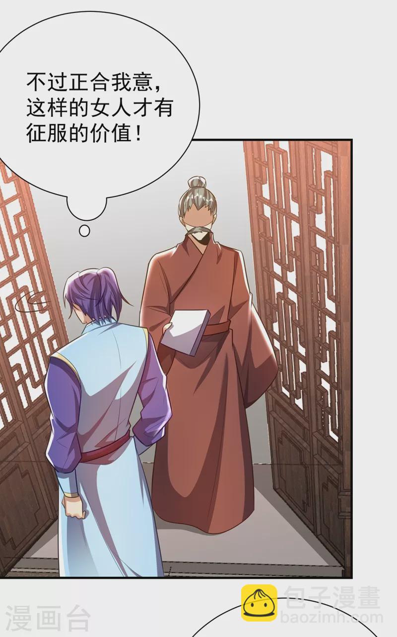第190话 她要开始办正事了？-第195话