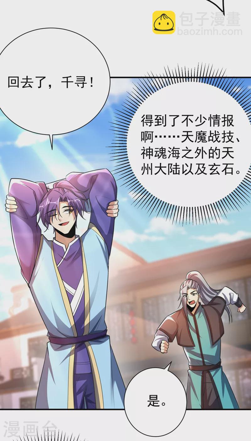 第190话 她要开始办正事了？-第195话