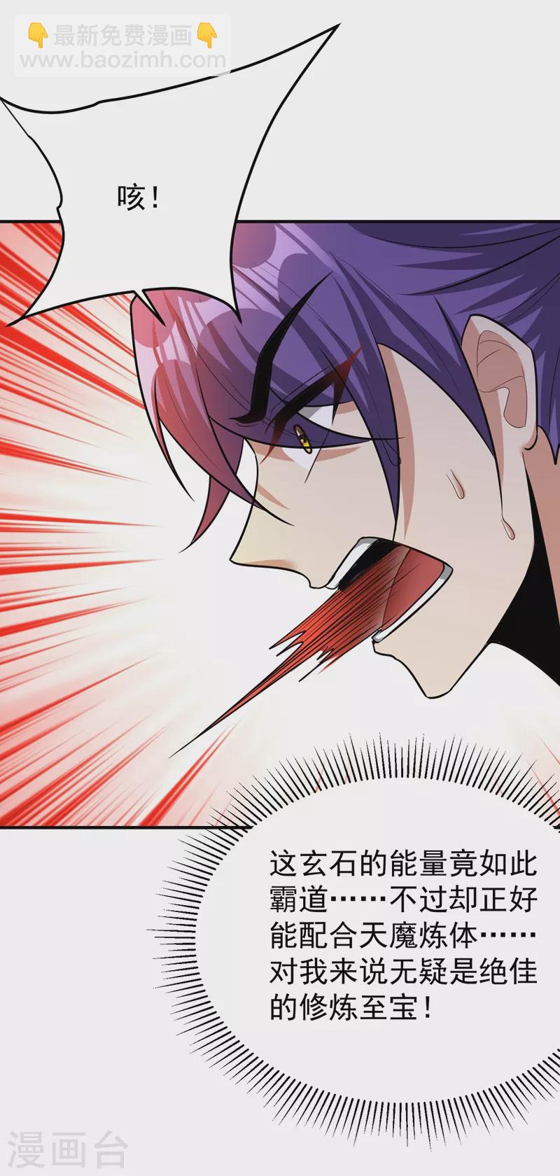 第192话 炼化天州玄石！-第197话