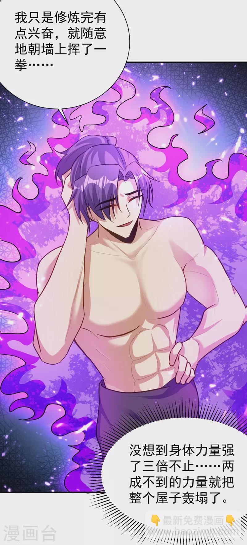 第192话 炼化天州玄石！-第197话