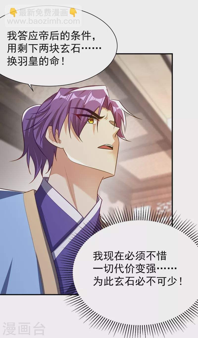 第192话 炼化天州玄石！-第197话