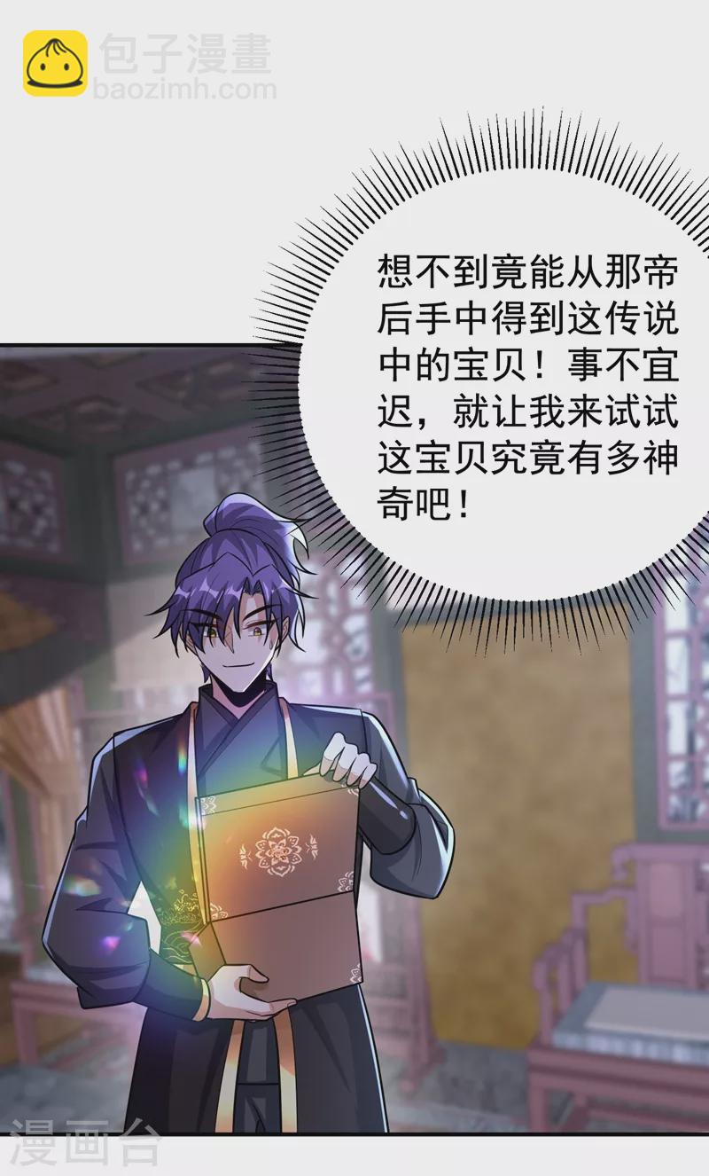 第192话 炼化天州玄石！-第197话