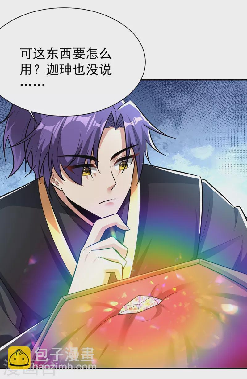 第192话 炼化天州玄石！-第197话