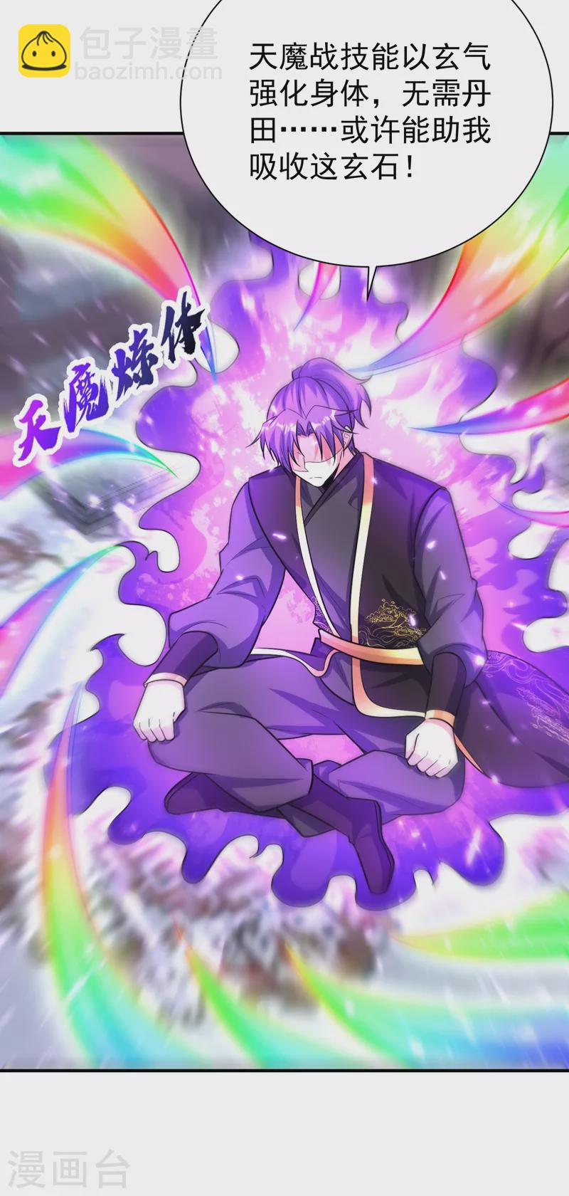 第192话 炼化天州玄石！-第197话