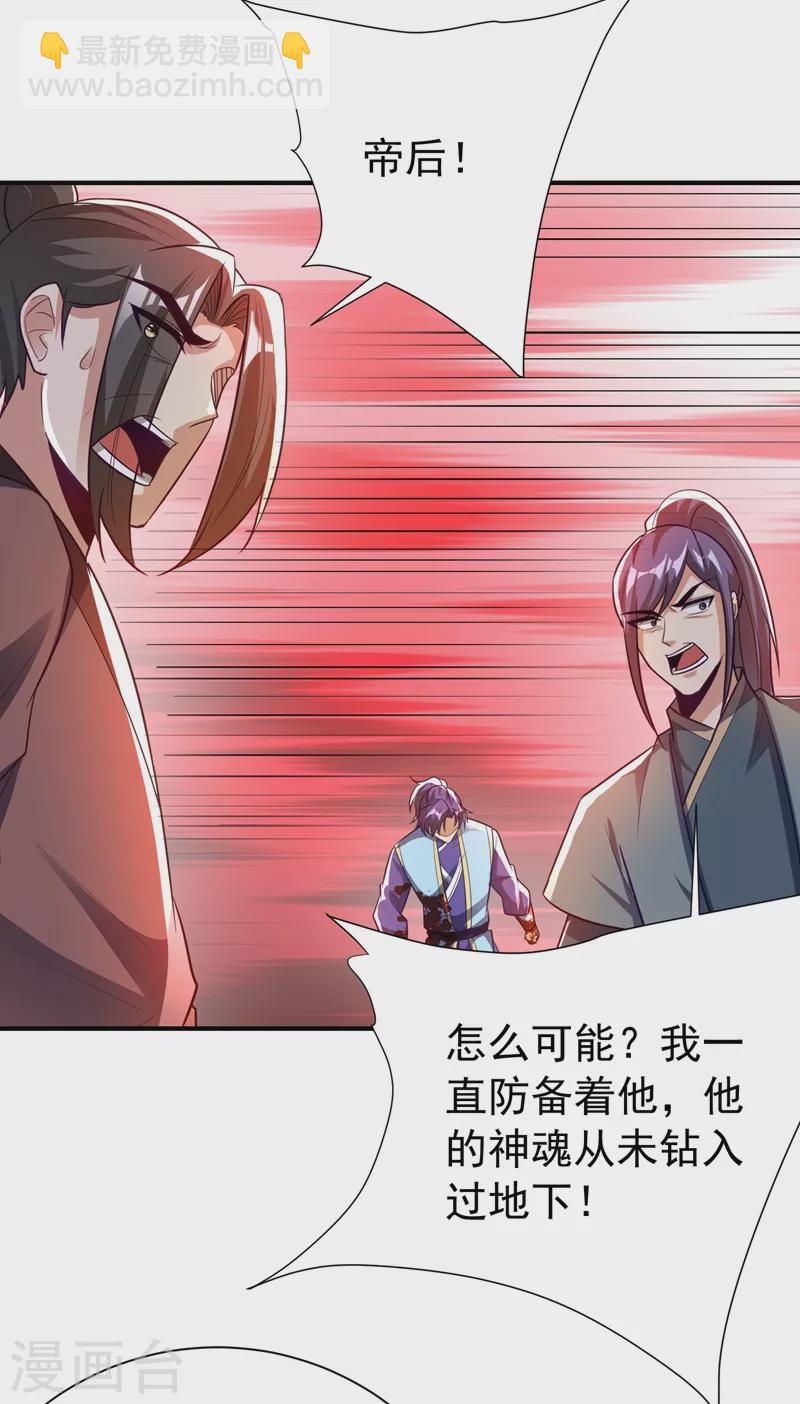 第196话 挟持帝后妃雨！-第201话