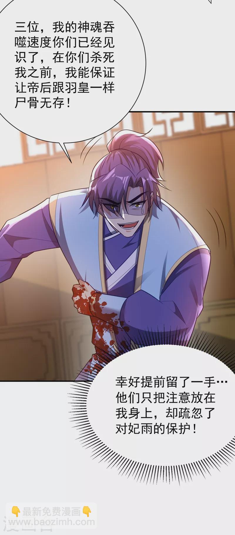 第196话 挟持帝后妃雨！-第201话