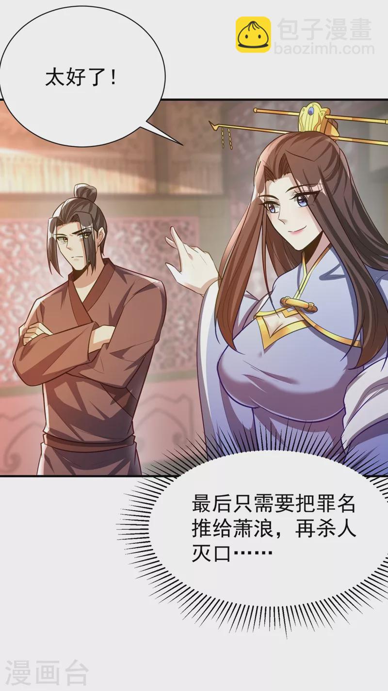 第196话 挟持帝后妃雨！-第201话