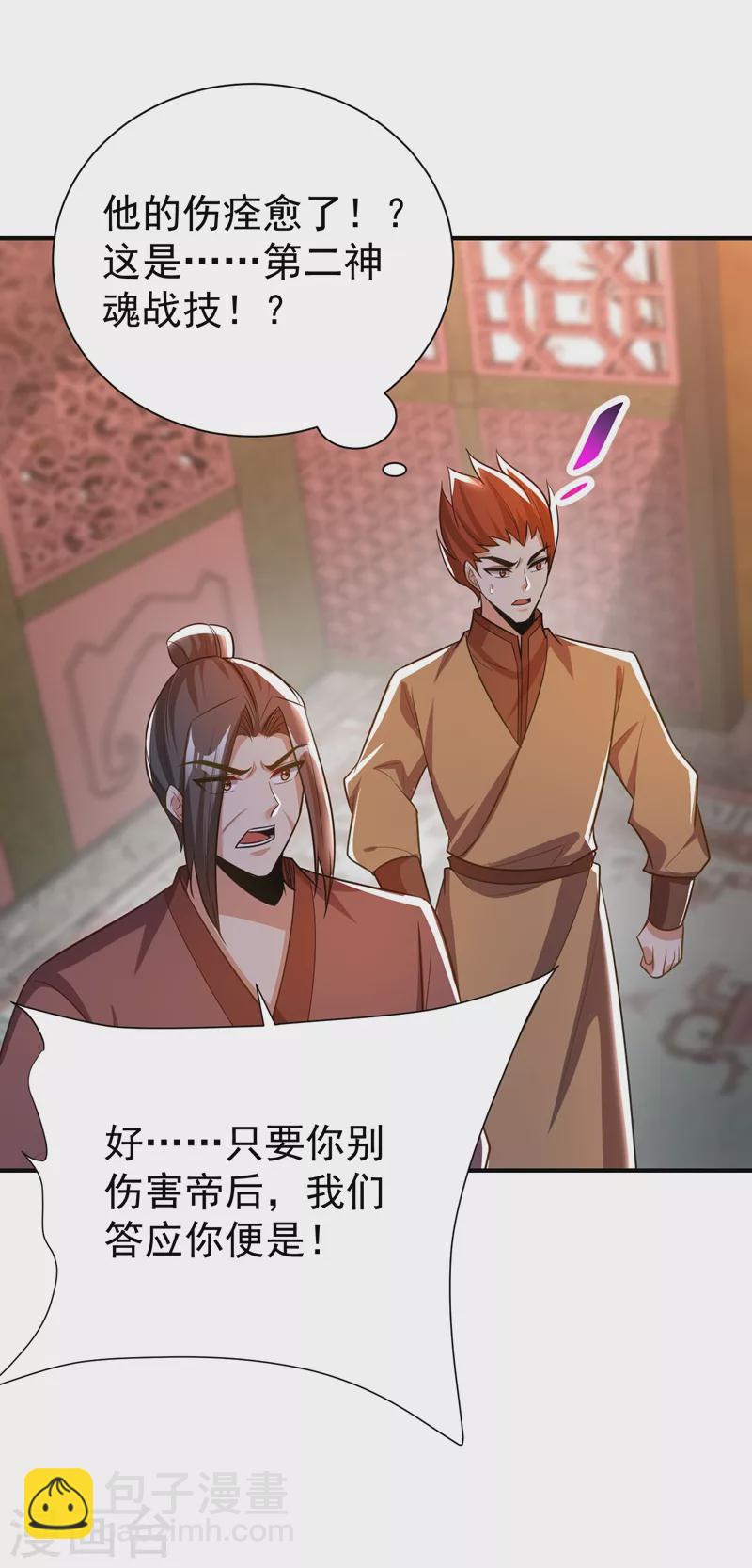 第196话 挟持帝后妃雨！-第201话