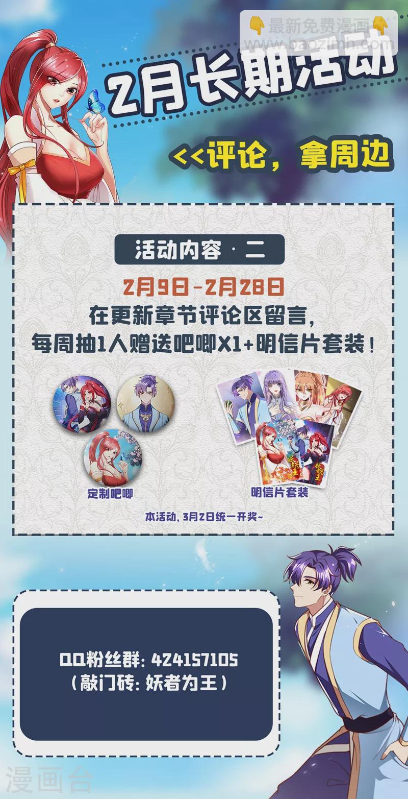 第196话 挟持帝后妃雨！-第201话