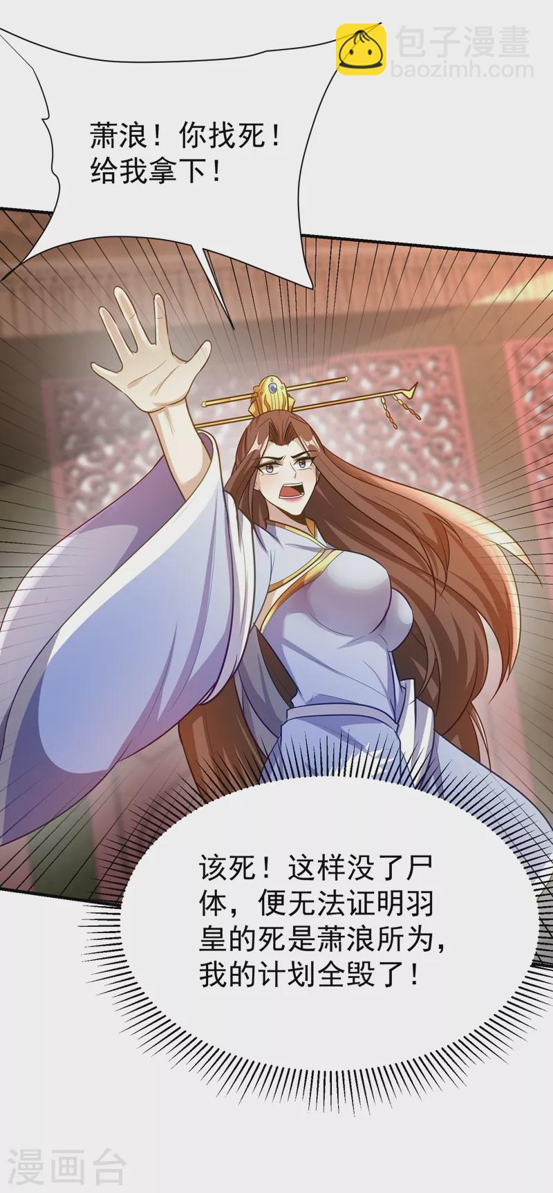 第196话 挟持帝后妃雨！-第201话
