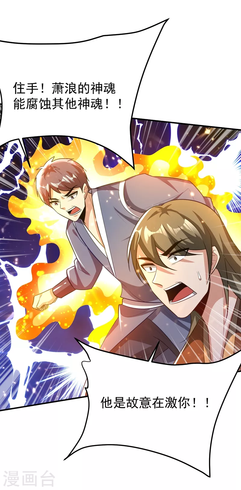 第200话 去把萧浪抓回来！-第205话