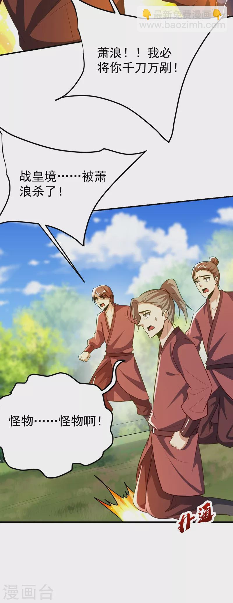 第200话 去把萧浪抓回来！-第205话