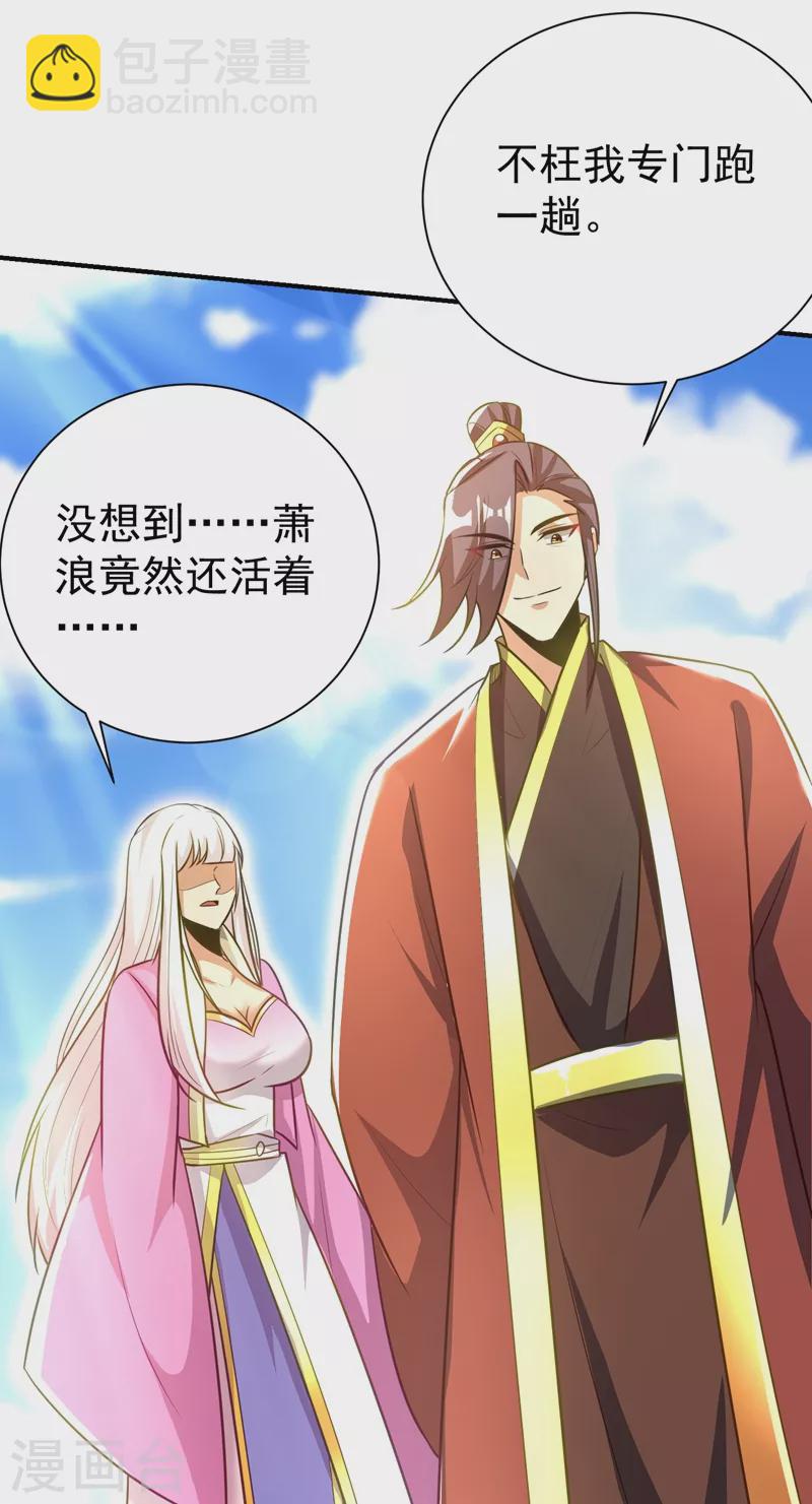 第200话 去把萧浪抓回来！-第205话