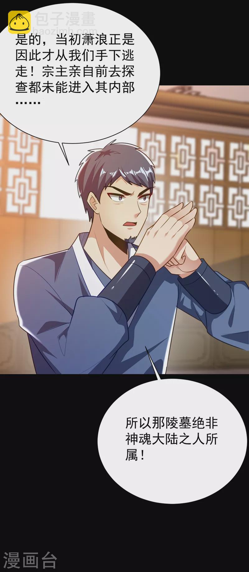 第200话 去把萧浪抓回来！-第205话
