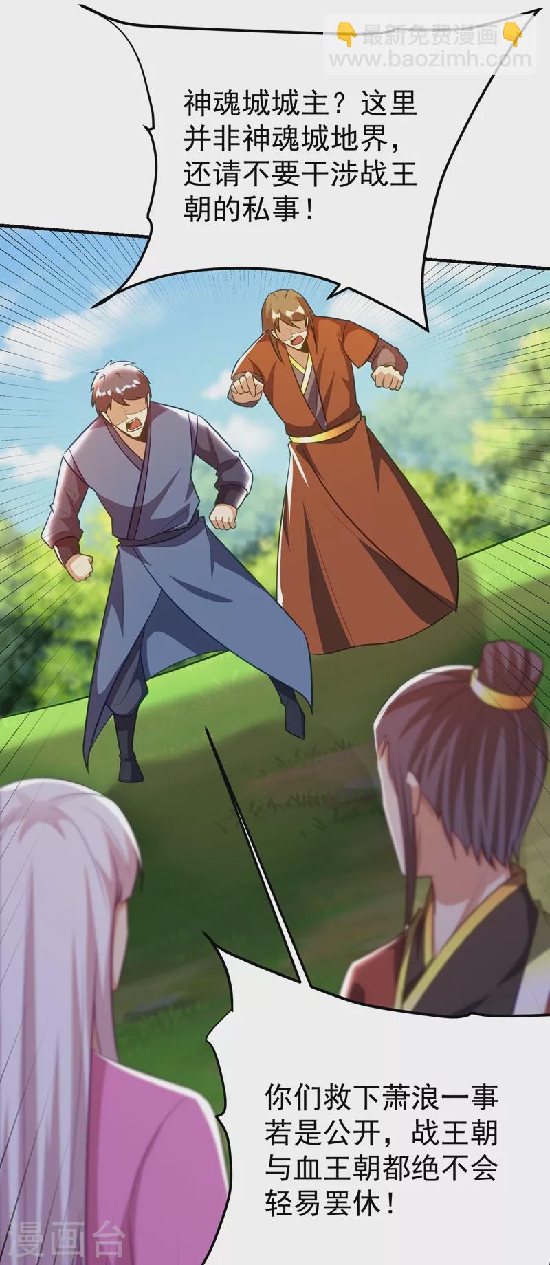 第200话 去把萧浪抓回来！-第205话