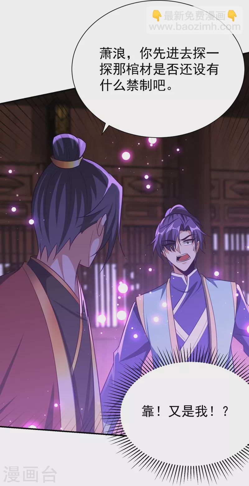 第202话 紫藤变异了？！-第207话