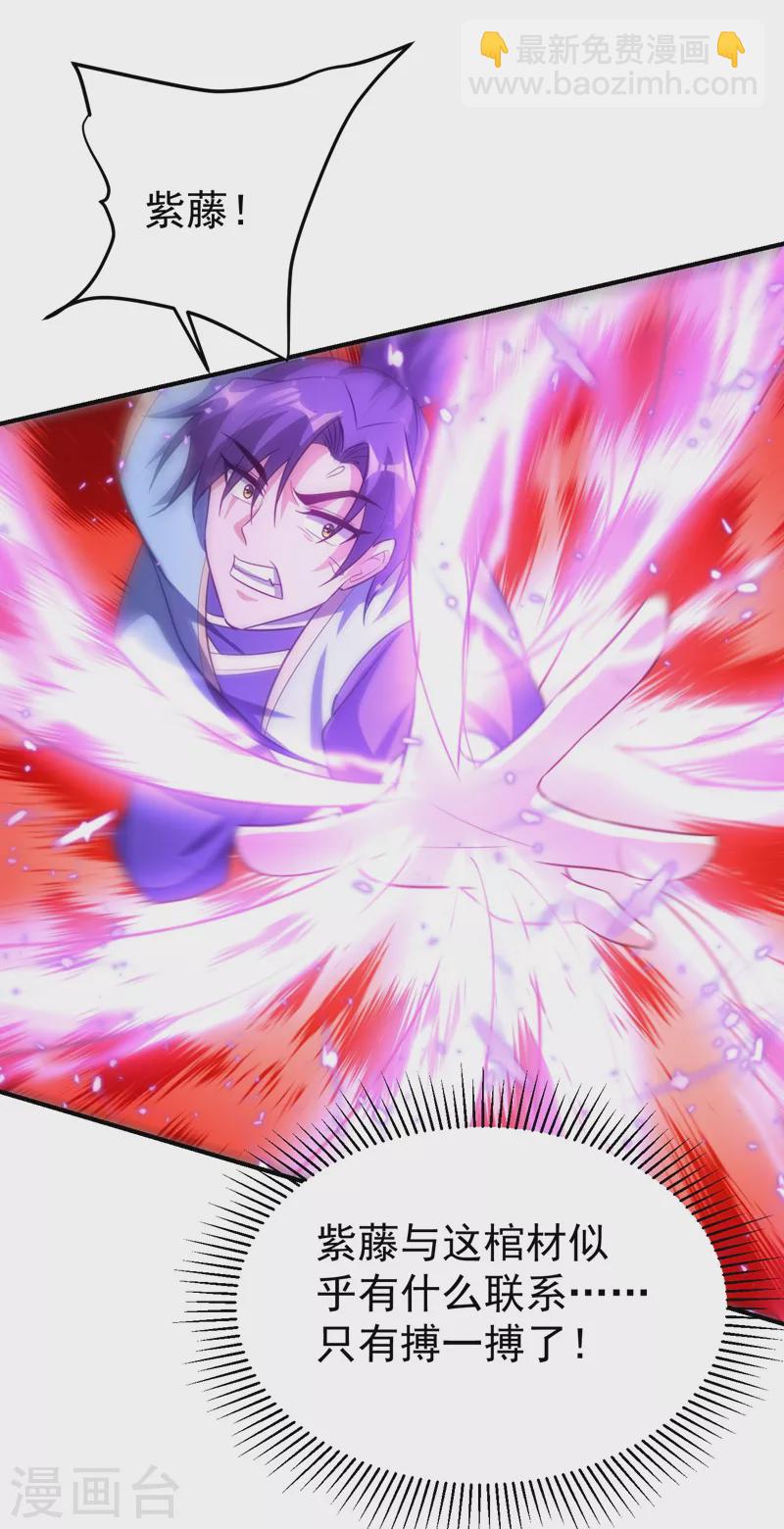 第202话 紫藤变异了？！-第207话