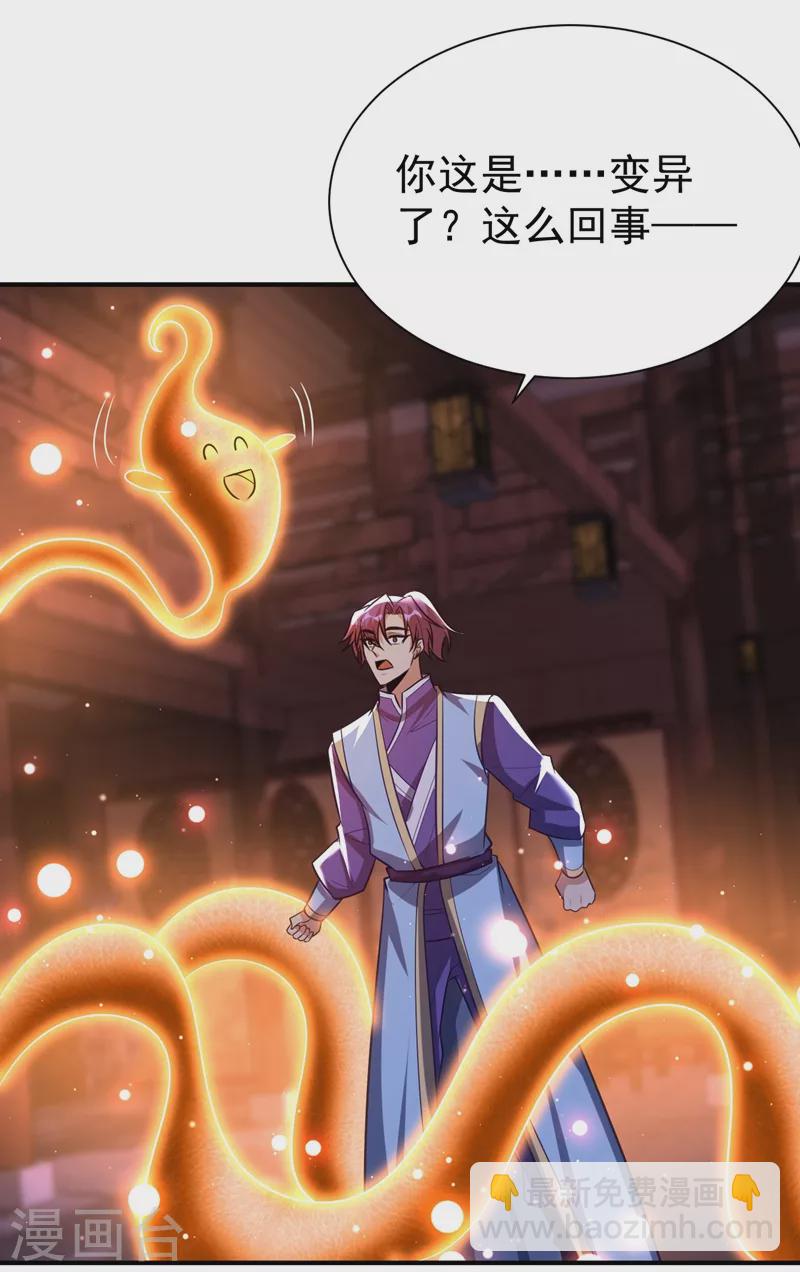第202话 紫藤变异了？！-第207话