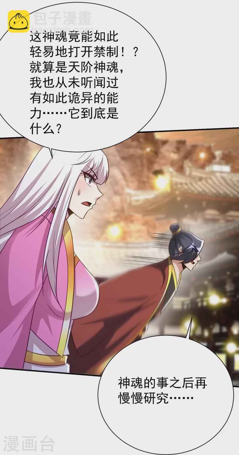 第202话 紫藤变异了？！-第207话