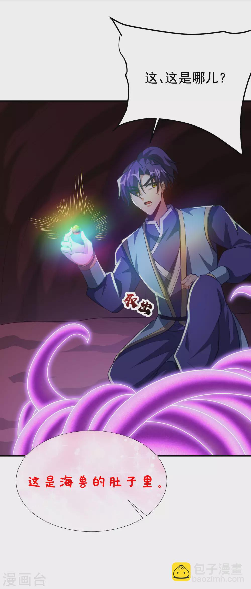 第204话 紫藤，你在说话？-第209话