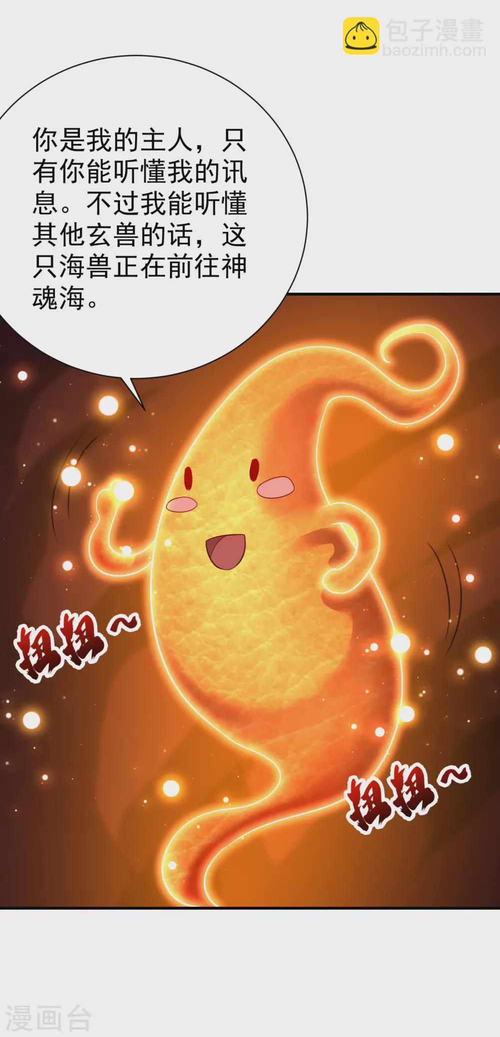 第204话 紫藤，你在说话？-第209话